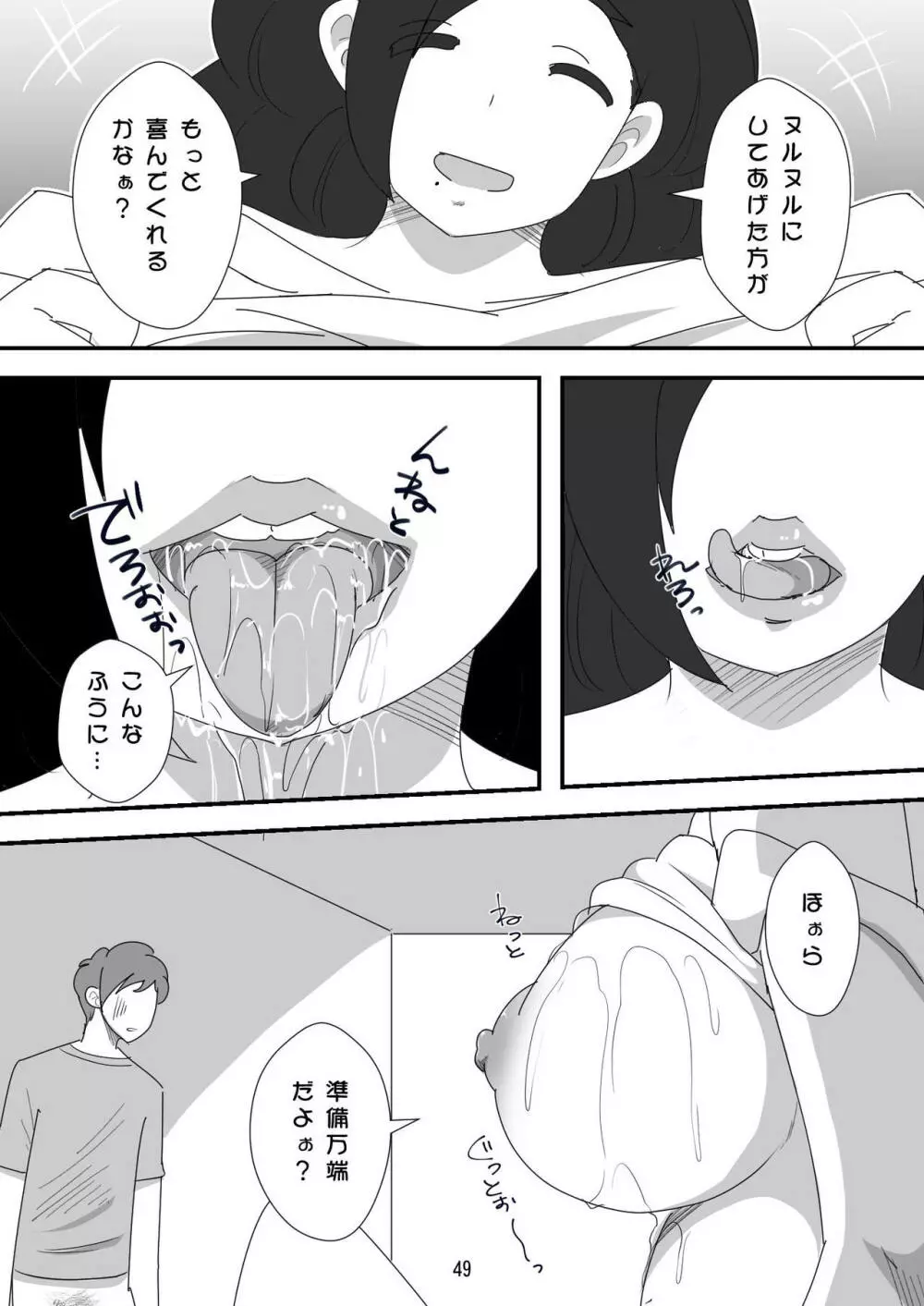 処女ビッチ～貢ぎマゾたらしの女～ Page.49