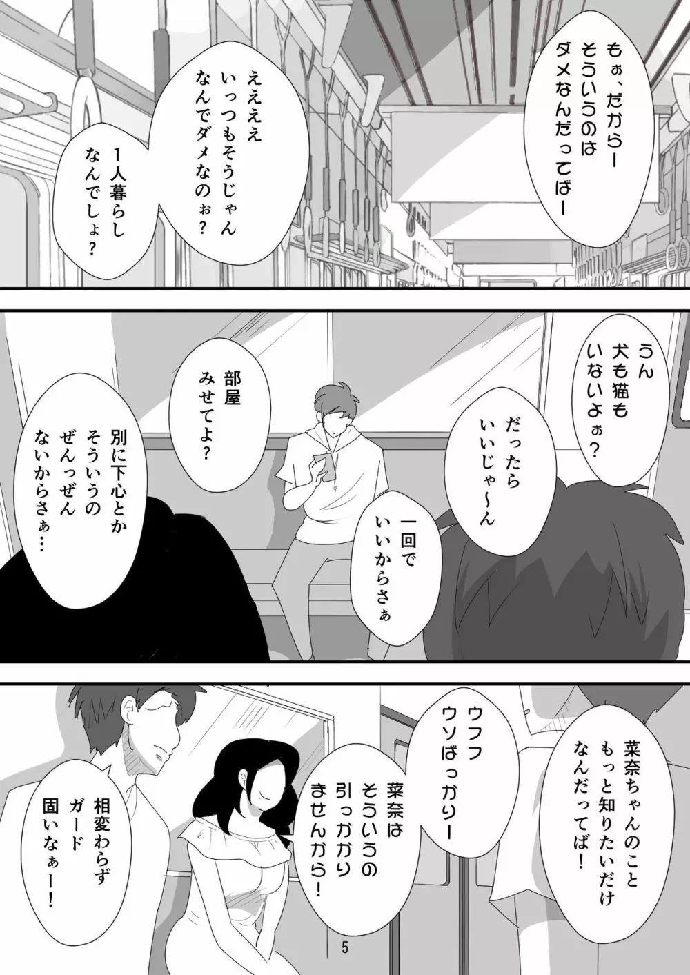 処女ビッチ～貢ぎマゾたらしの女～ Page.5