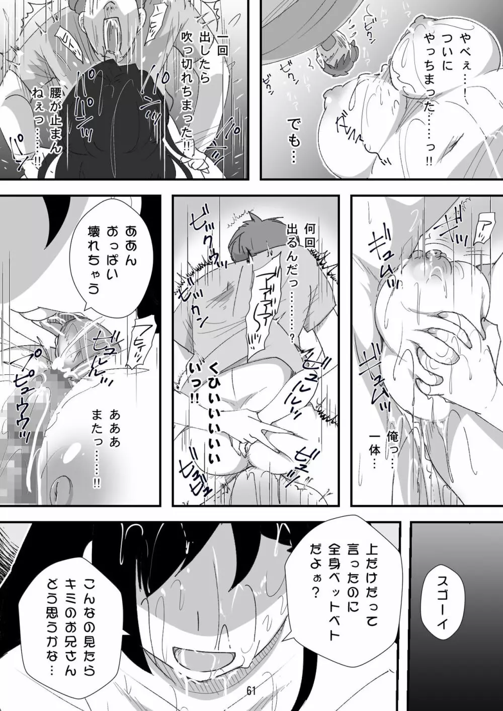 処女ビッチ～貢ぎマゾたらしの女～ Page.61