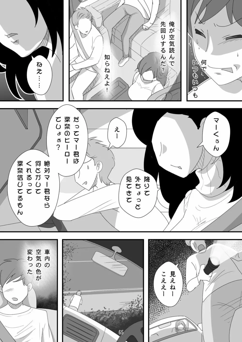 処女ビッチ～貢ぎマゾたらしの女～ Page.65