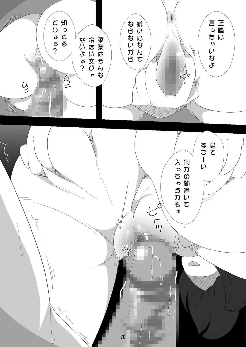 処女ビッチ～貢ぎマゾたらしの女～ Page.70