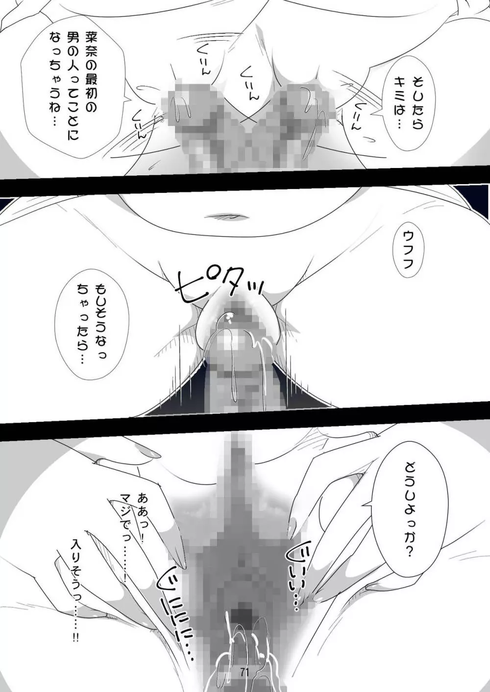 処女ビッチ～貢ぎマゾたらしの女～ Page.71