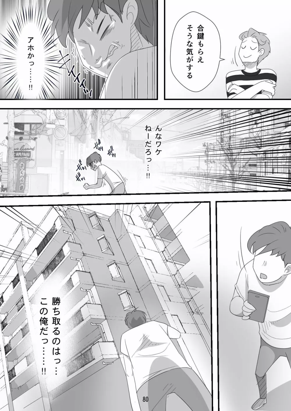 処女ビッチ～貢ぎマゾたらしの女～ Page.80