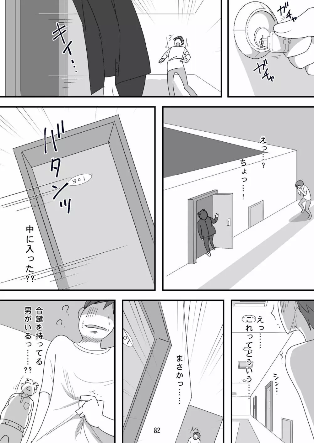 処女ビッチ～貢ぎマゾたらしの女～ Page.82