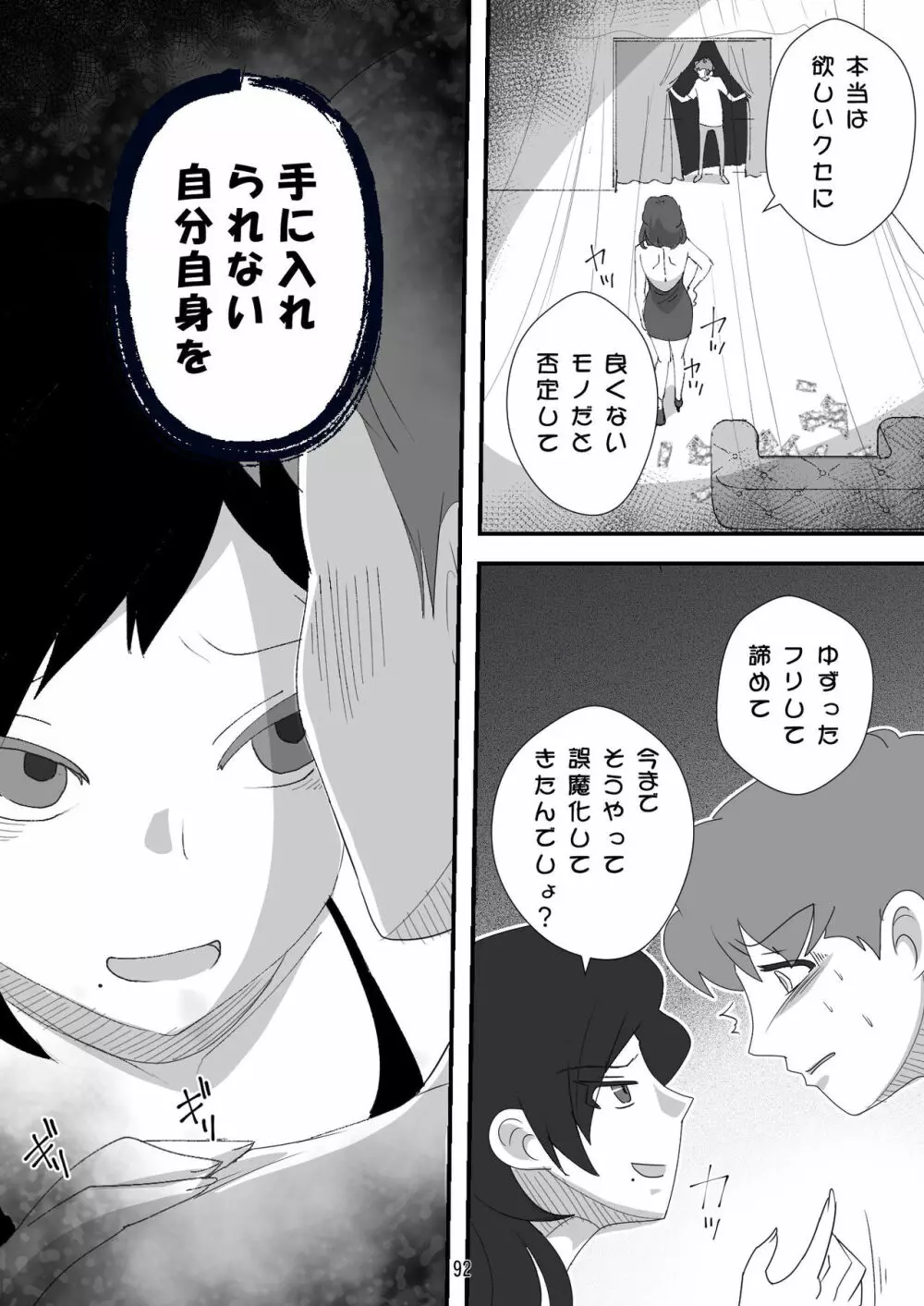 処女ビッチ～貢ぎマゾたらしの女～ Page.92