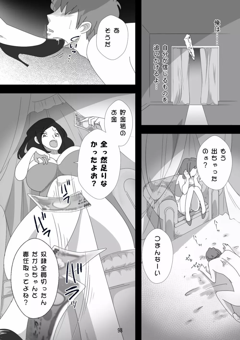 処女ビッチ～貢ぎマゾたらしの女～ Page.98