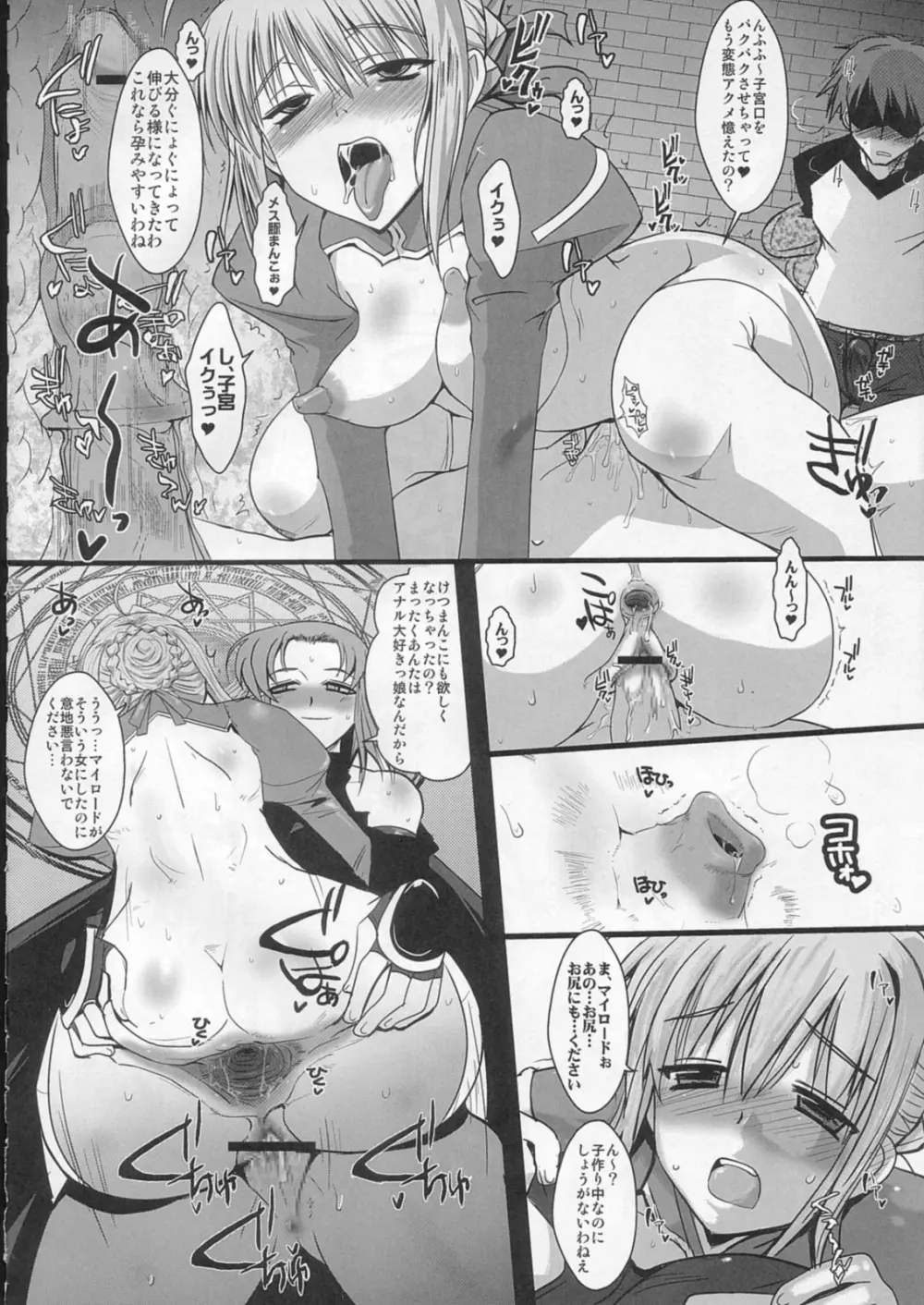 騎士王肛虐性奴エクストラ Page.11