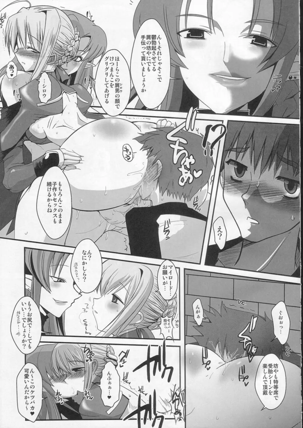 騎士王肛虐性奴エクストラ Page.12