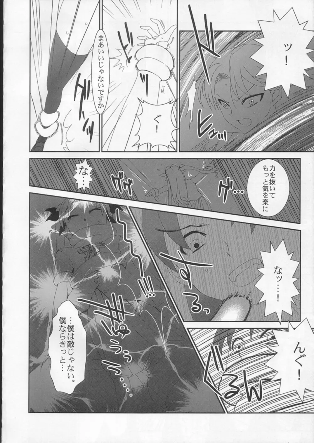 騎士王肛虐性奴エクストラ Page.25