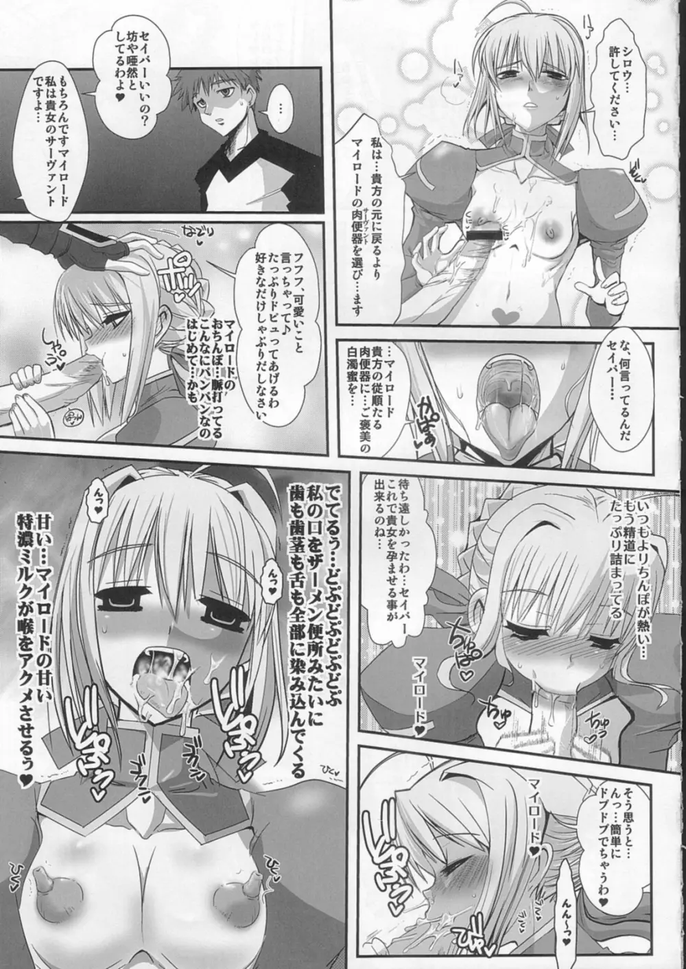 騎士王肛虐性奴エクストラ Page.6