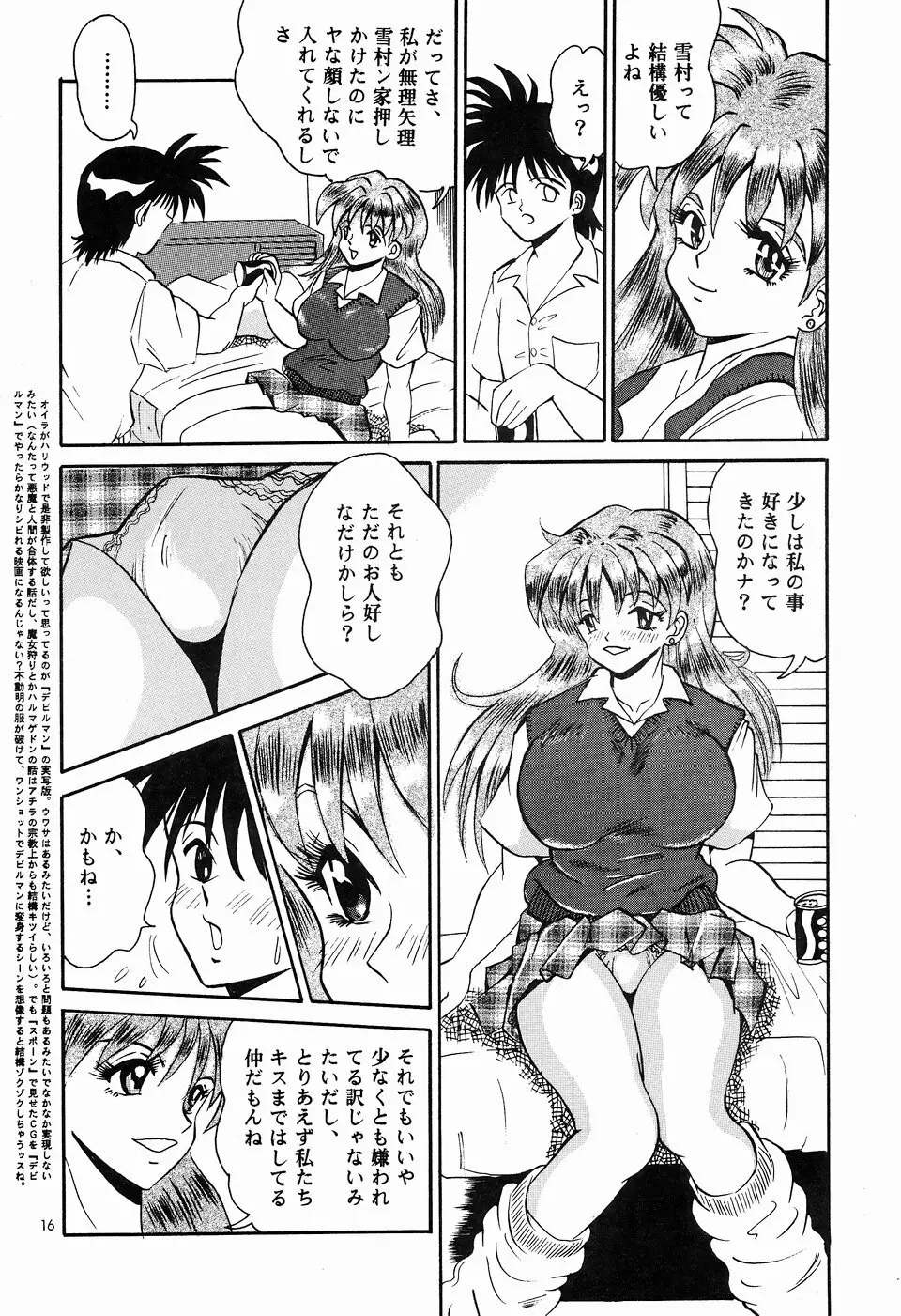 カクテルタイム Vol.5 Page.15