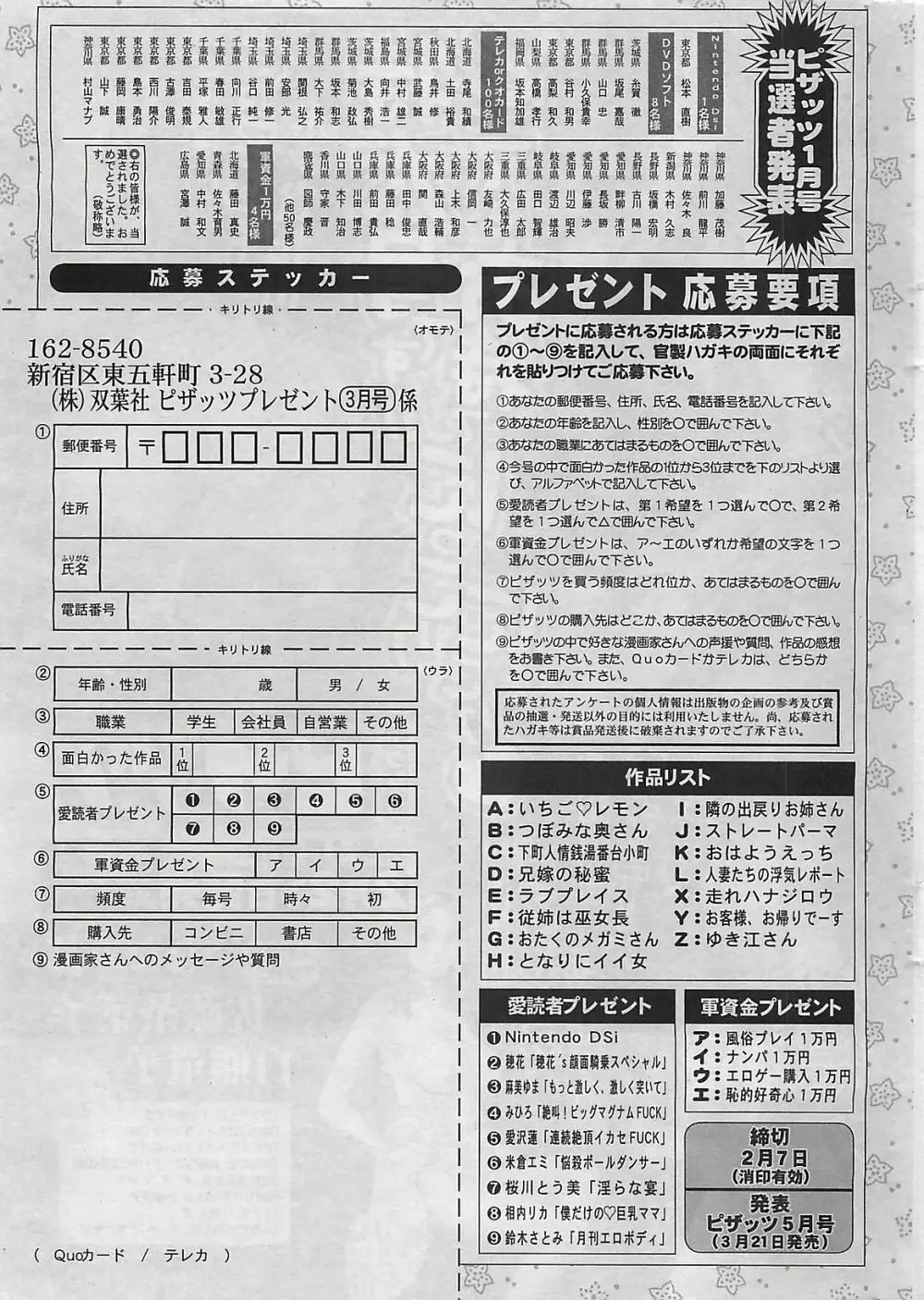 アクションピザッツ 2009年3月号 Page.247