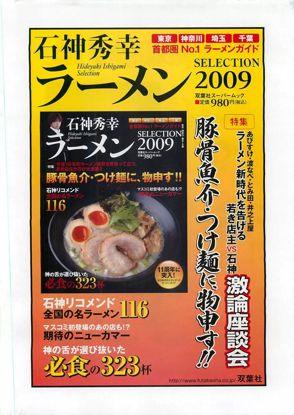 アクションピザッツ 2009年3月号 Page.254