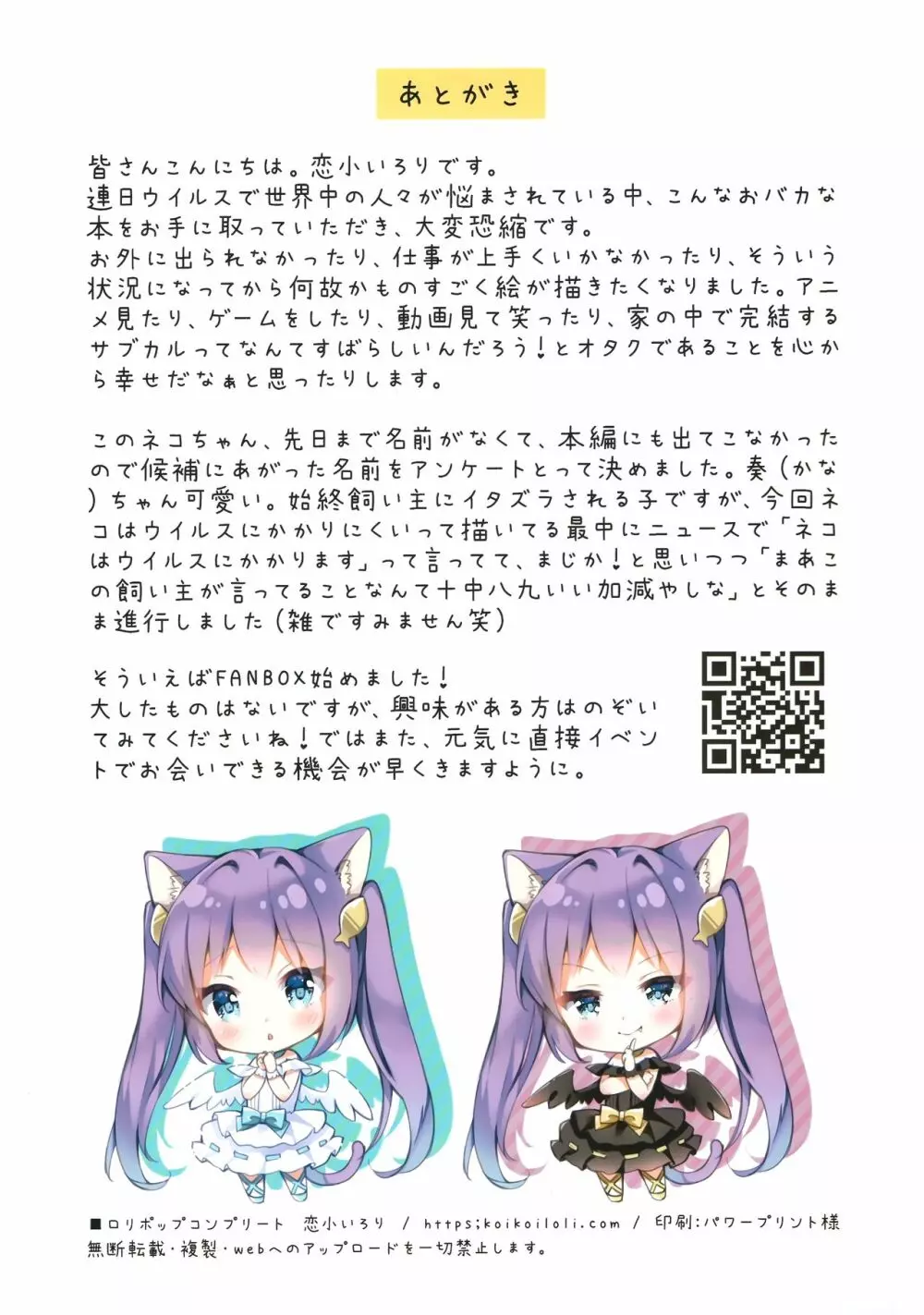 うちのネコはウイルスにつよい!! Page.12