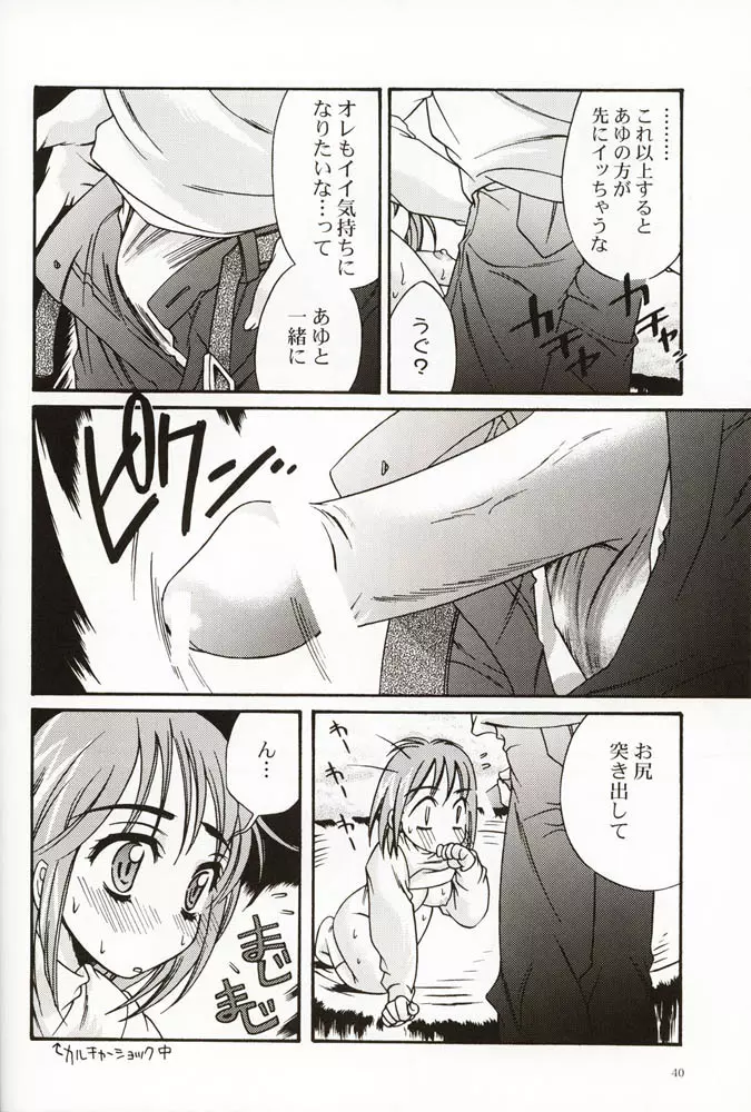 DIGITAL GIRL FRIEND Page.39