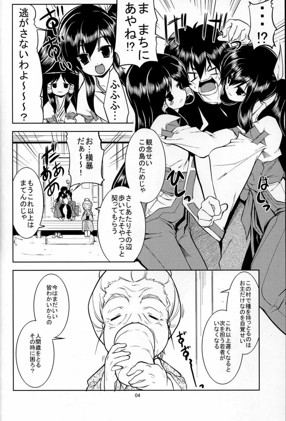 作って藍蘭島 Page.5