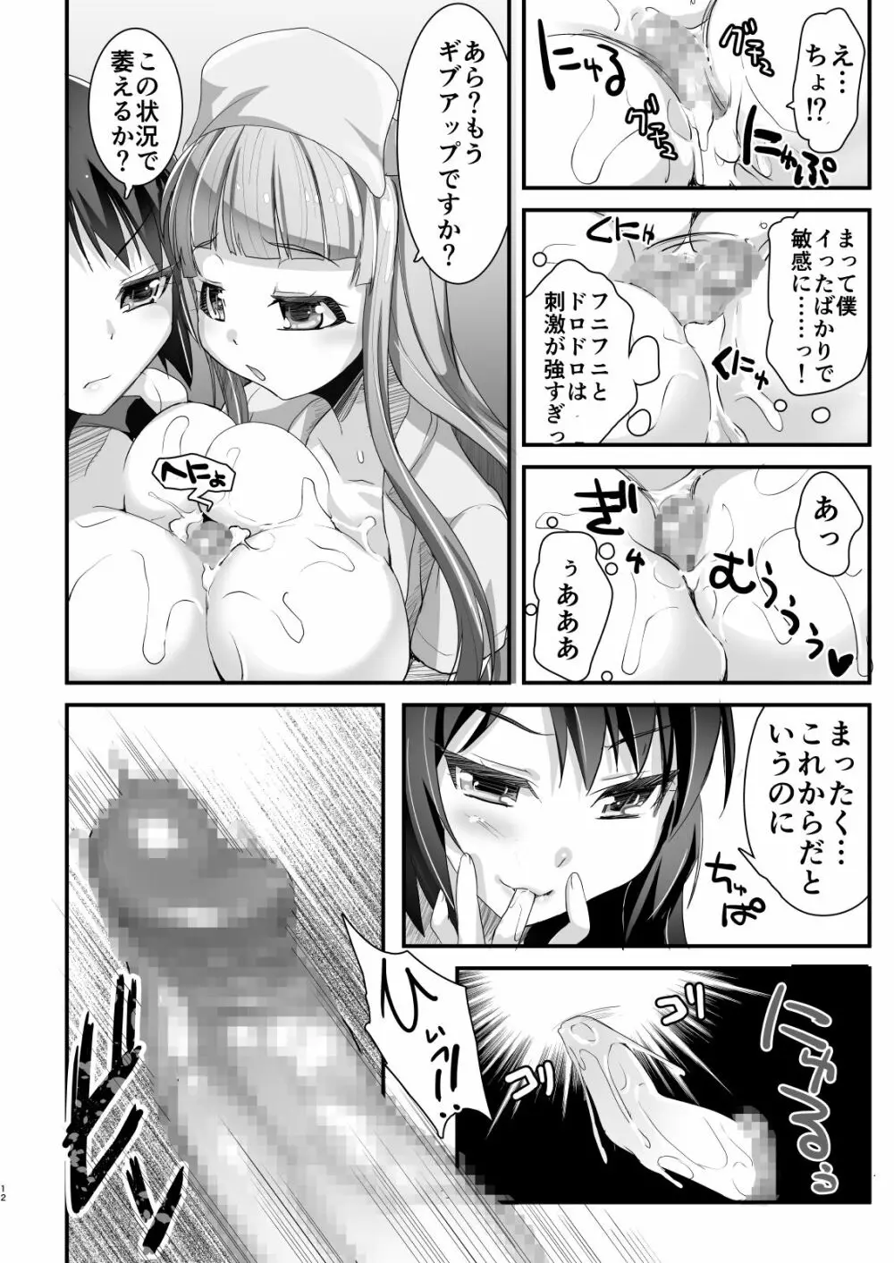 濃厚接触3蜜検診 -マスペットまやや&さやや- Page.12