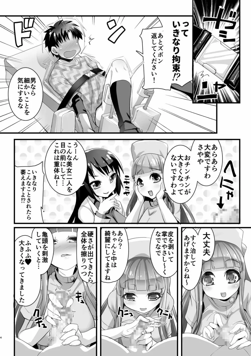 濃厚接触3蜜検診 -マスペットまやや&さやや- Page.4