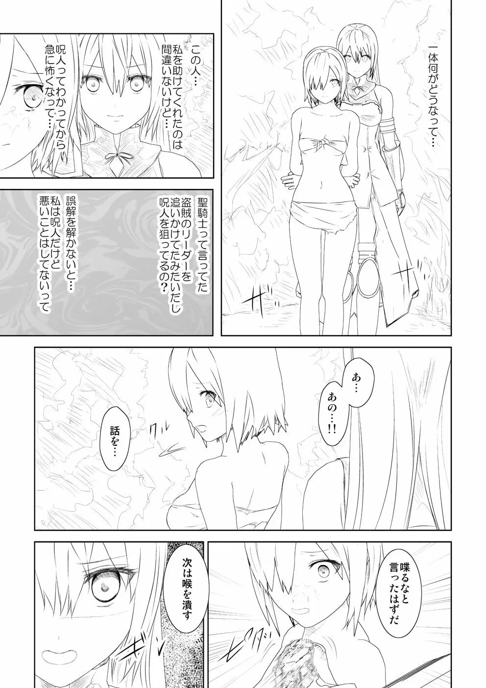 WORLD OF CURSE 第四話 Page.10