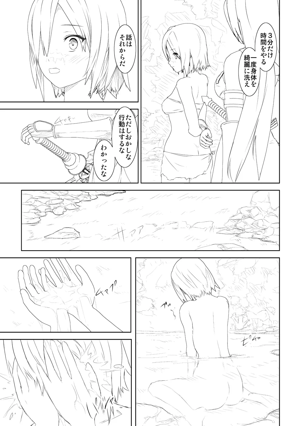 WORLD OF CURSE 第四話 Page.12