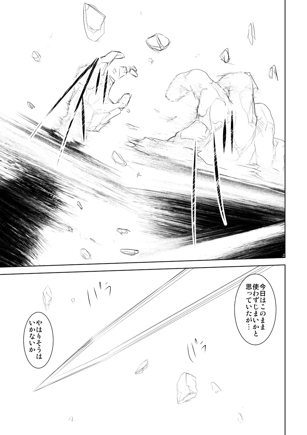 WORLD OF CURSE 第四話 Page.18