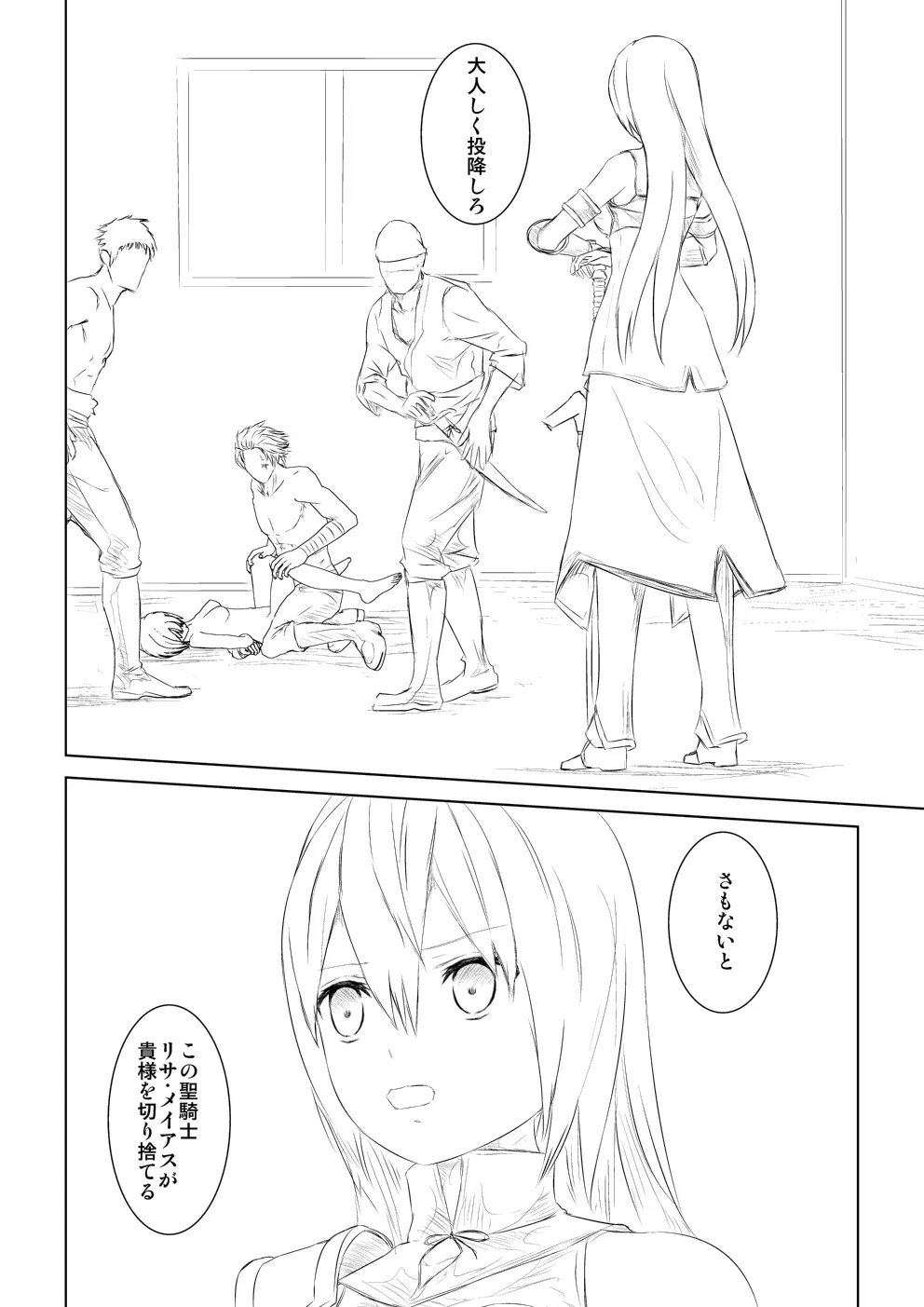 WORLD OF CURSE 第四話 Page.2