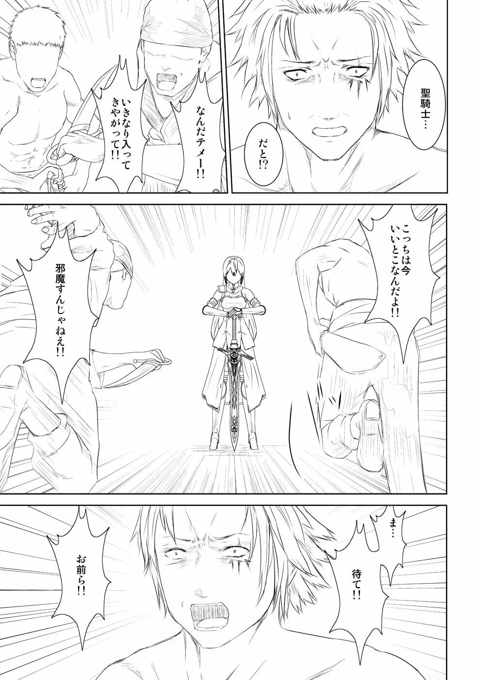 WORLD OF CURSE 第四話 Page.3