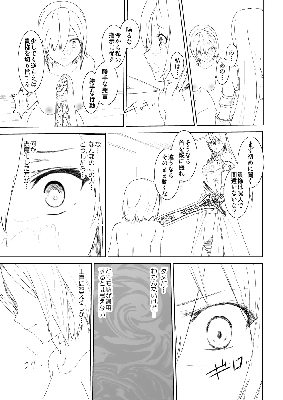 WORLD OF CURSE 第四話 Page.8