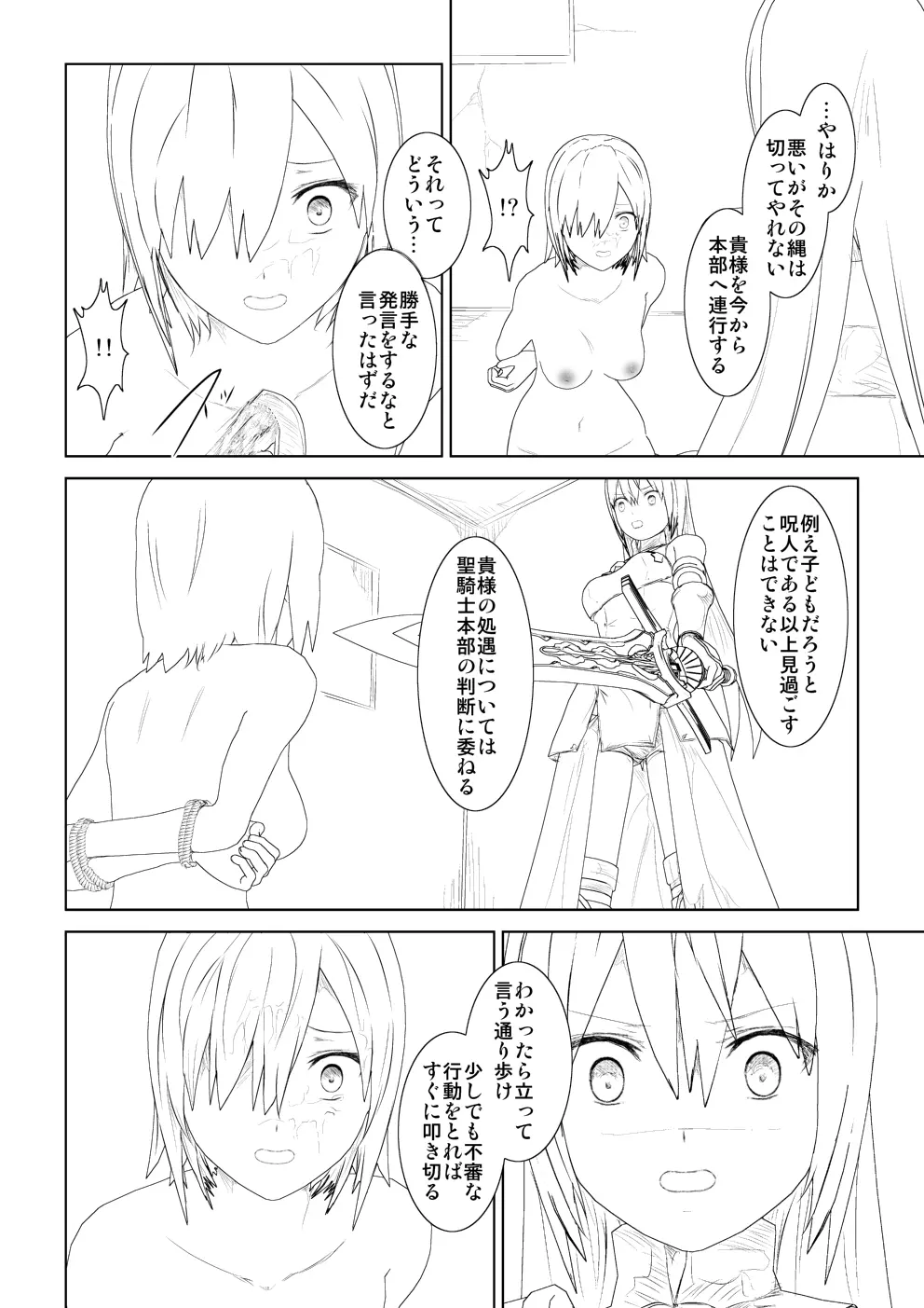 WORLD OF CURSE 第四話 Page.9