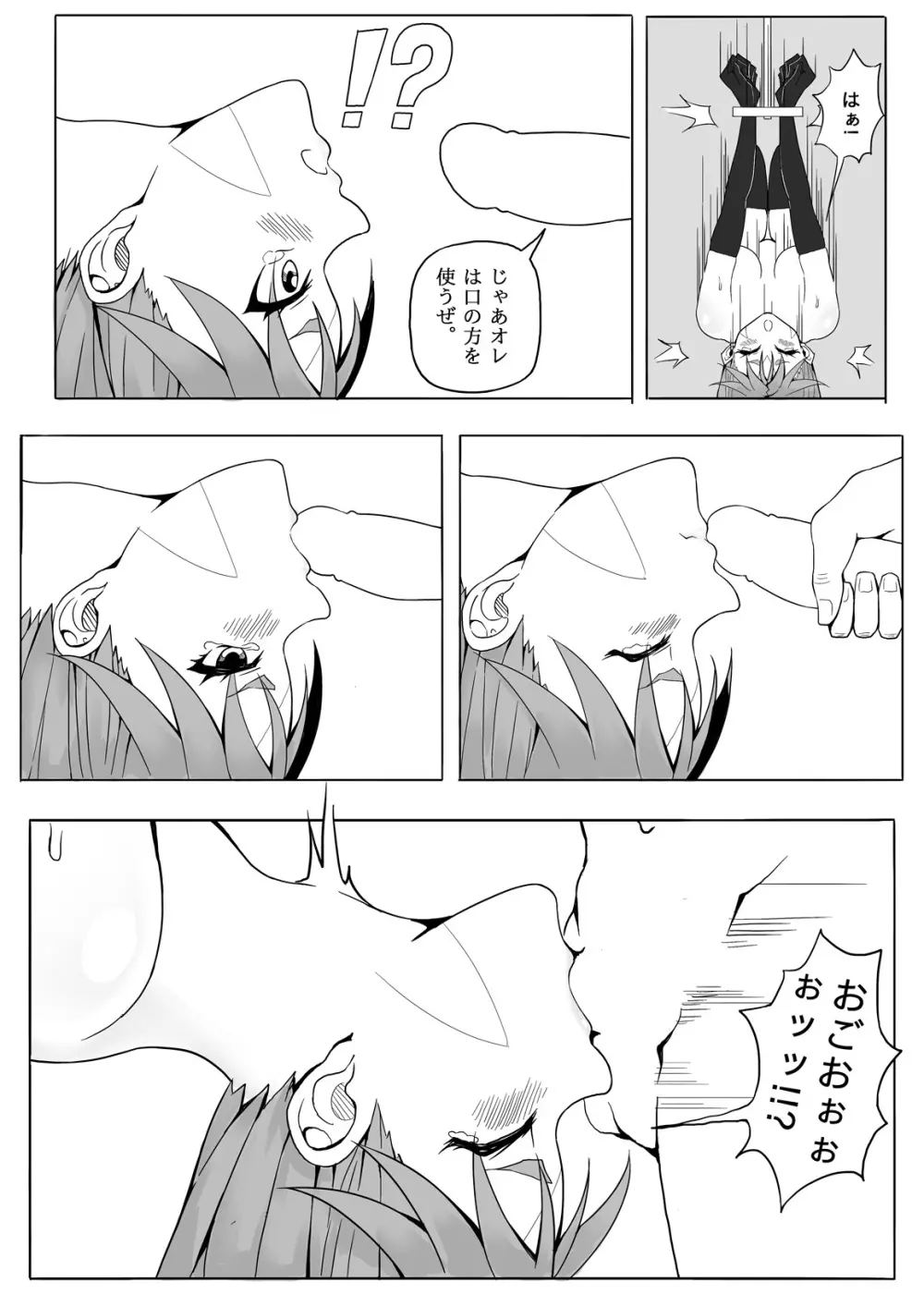 山賊女王 捕縛輪辱 Page.8