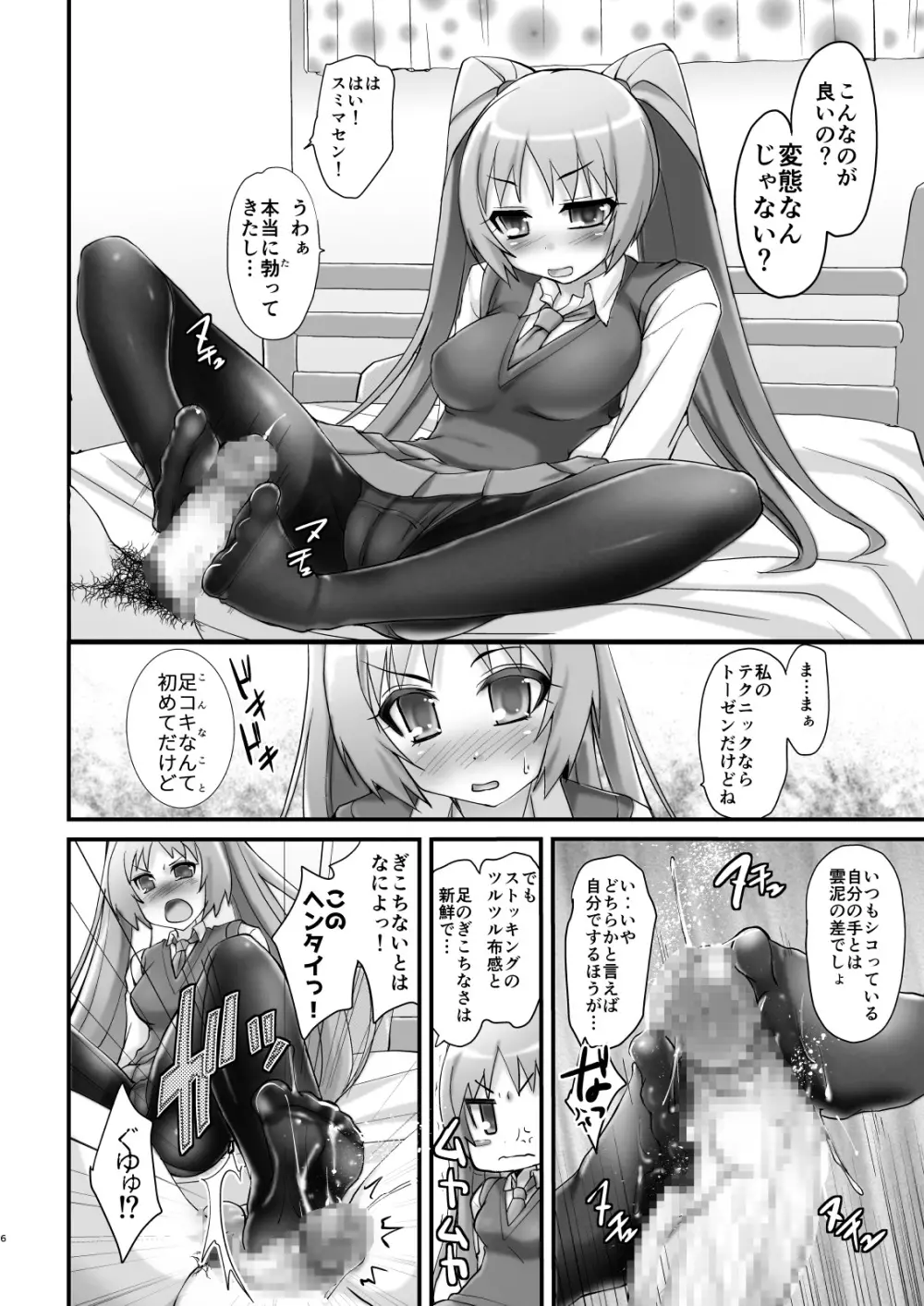 ツンデレタイツとツインテール -マスペットゆっきー- Page.6