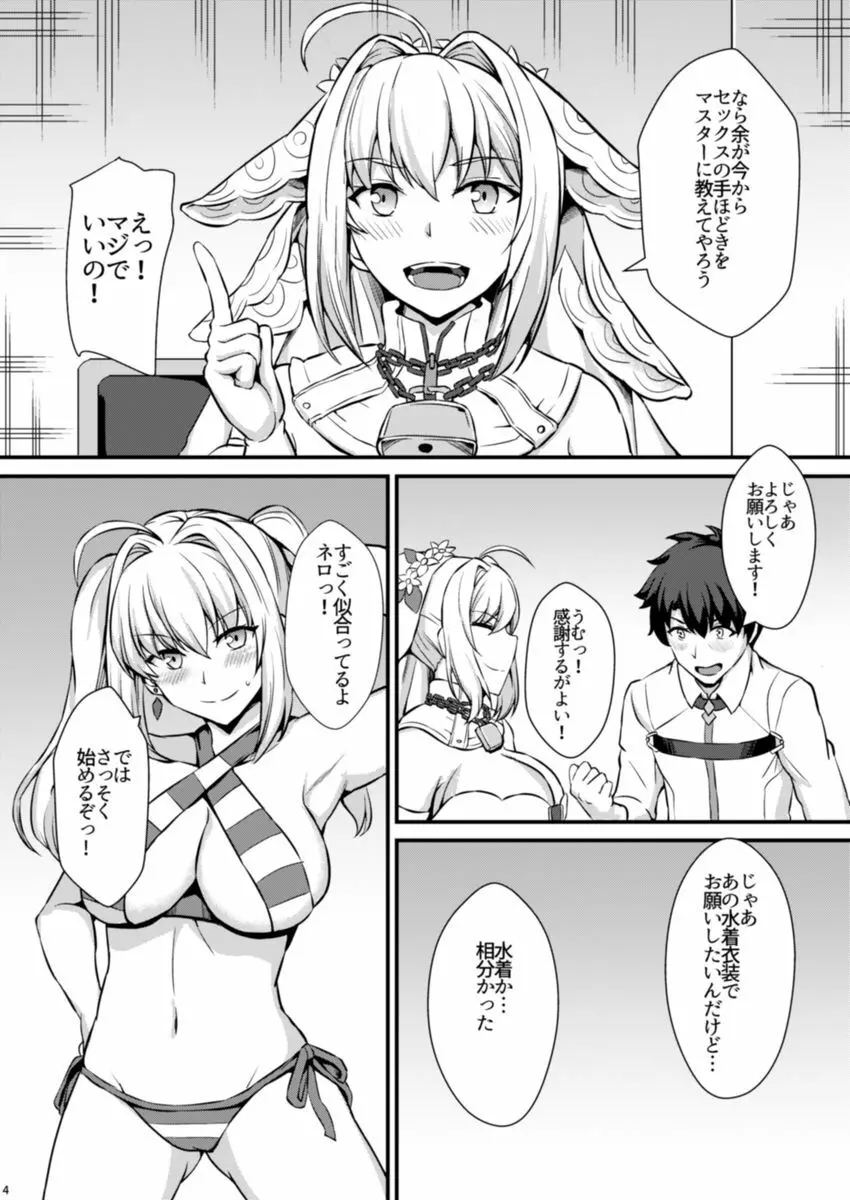 ネロはマスターの生オナホ!! Page.5