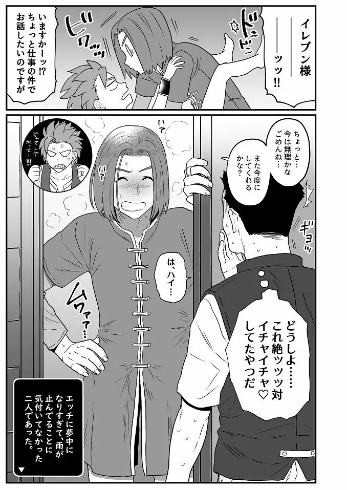 雨音にまぎれて Page.10