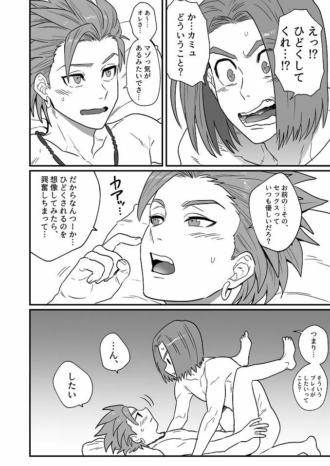 おまえにひどくされたい。 Page.13