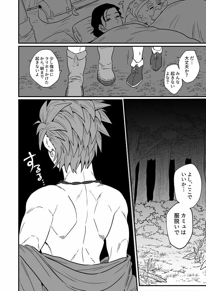 おまえにひどくされたい。 Page.15