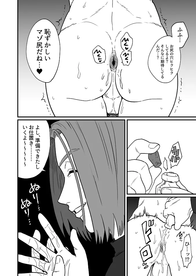 おまえにひどくされたい。 Page.21