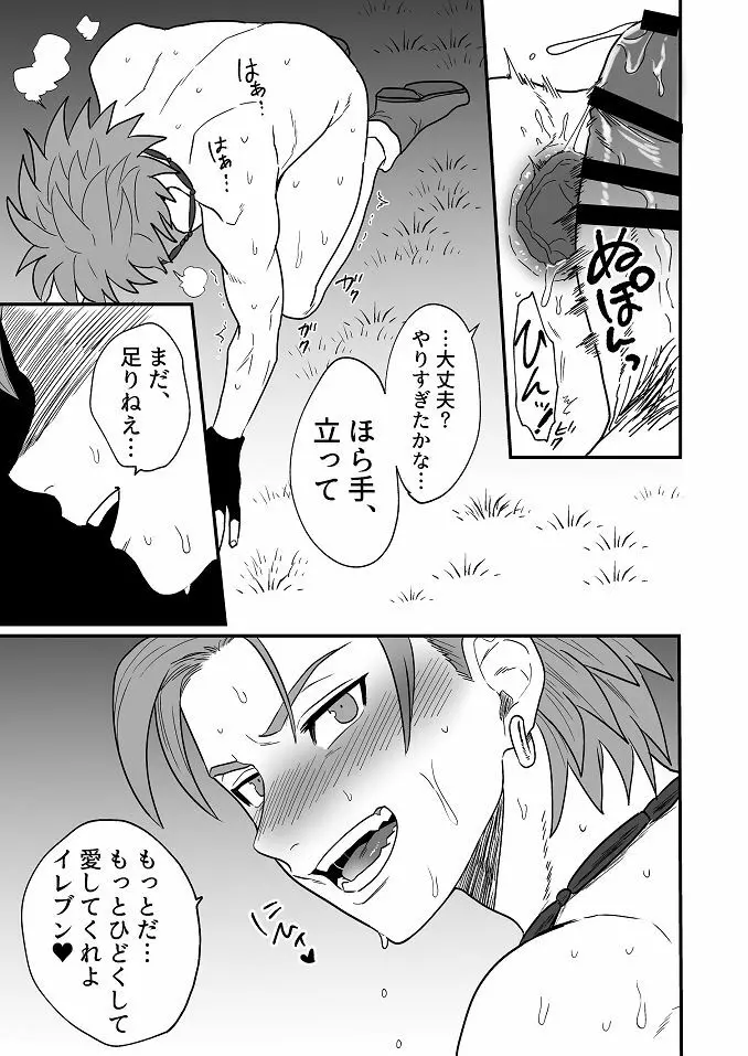 おまえにひどくされたい。 Page.28