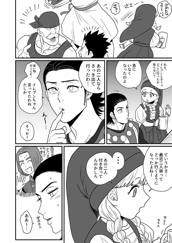 おまえにひどくされたい。 Page.29