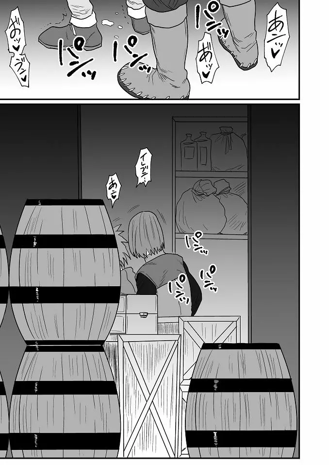 おまえにひどくされたい。 Page.30