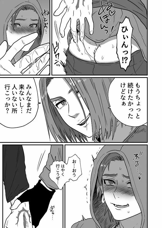 おまえにひどくされたい。 Page.4