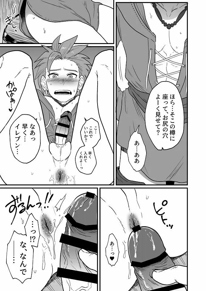 おまえにひどくされたい。 Page.6