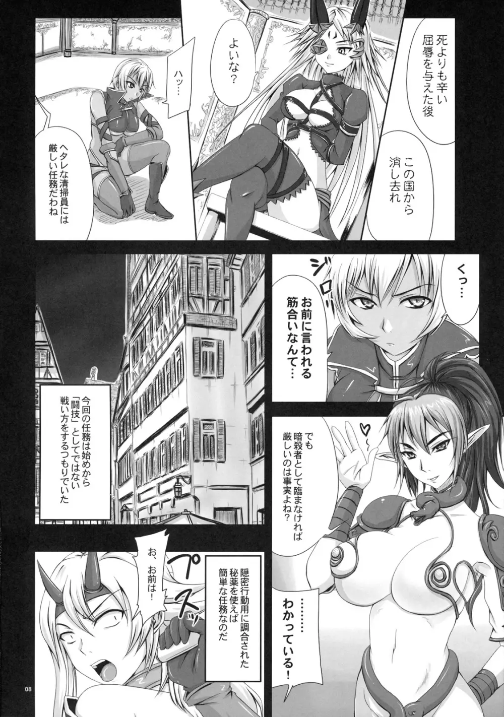 百華性放、百花凌乱 Page.7