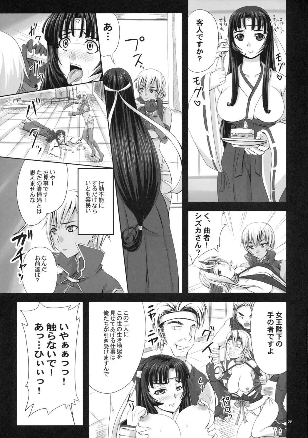 百華性放、百花凌乱 Page.8