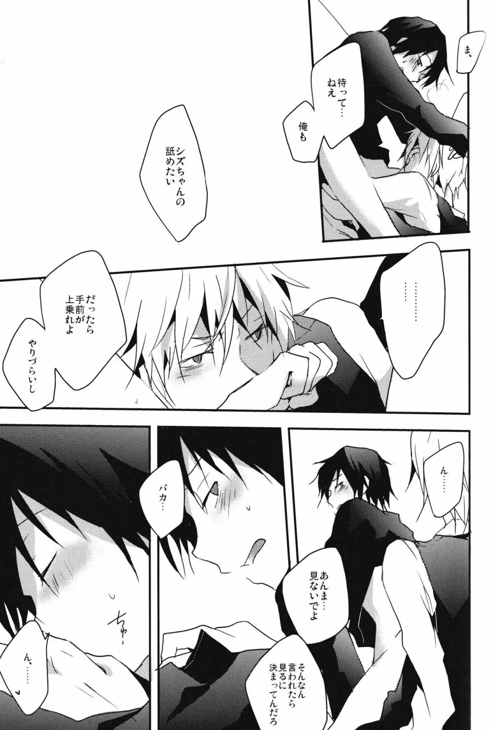 本当に欲しいものはひとつだけ Page.15