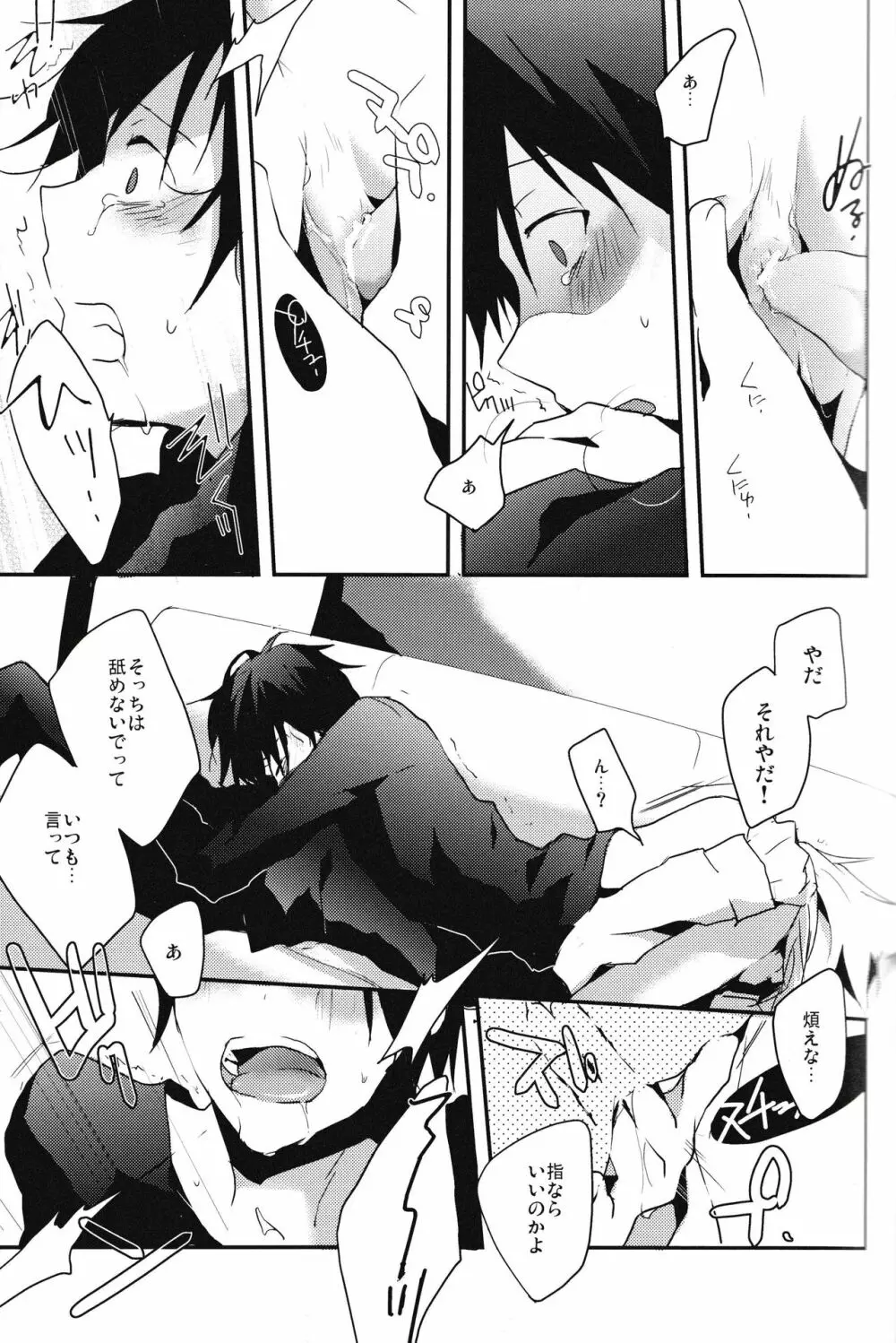 本当に欲しいものはひとつだけ Page.17