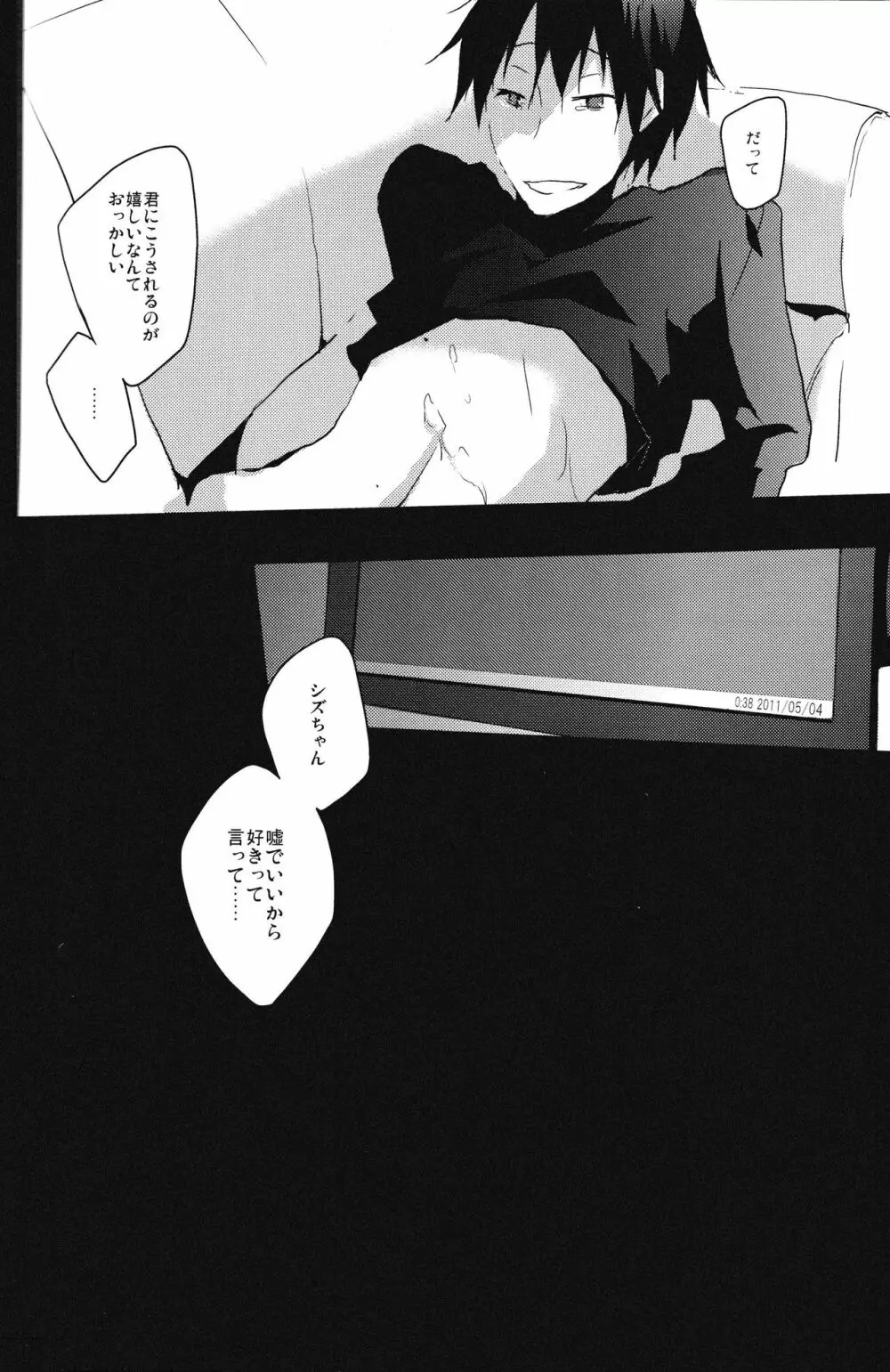 本当に欲しいものはひとつだけ Page.22