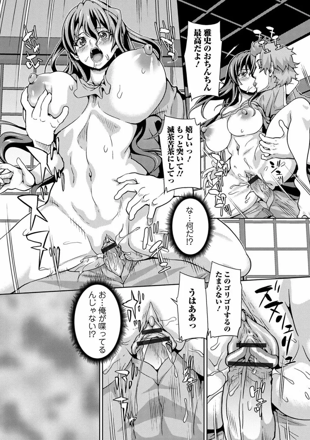 WEB版メスイキ！！にょたいか遊戯 Vol.05 Page.21