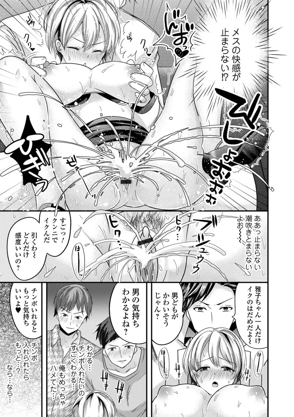 WEB版メスイキ！！にょたいか遊戯 Vol.05 Page.43