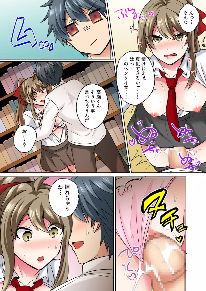 女体化ヤンキー男子！イジられハメられ、とろっとろ☆ 1 Page.23