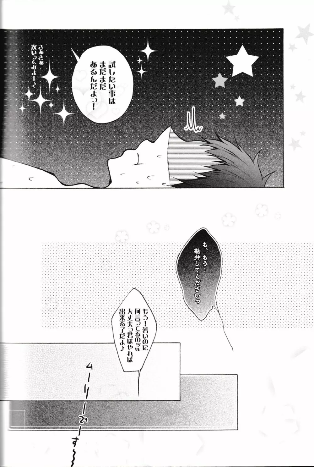 どうぞ、お好きなようにお使い下さい。 Page.26